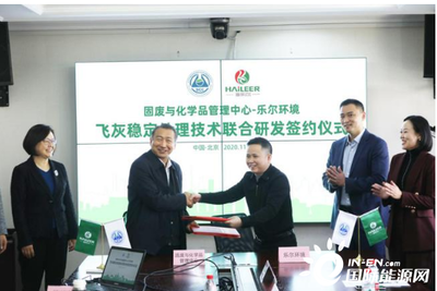 攜手創新，共筑綠色未來 生態環境部固管中心與樂爾環境簽訂聯合研發協議