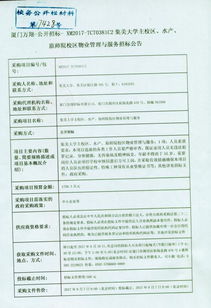集美大學(xué)主校區(qū)水產(chǎn)原師院校區(qū)物業(yè)管理與服務(wù)招標公告